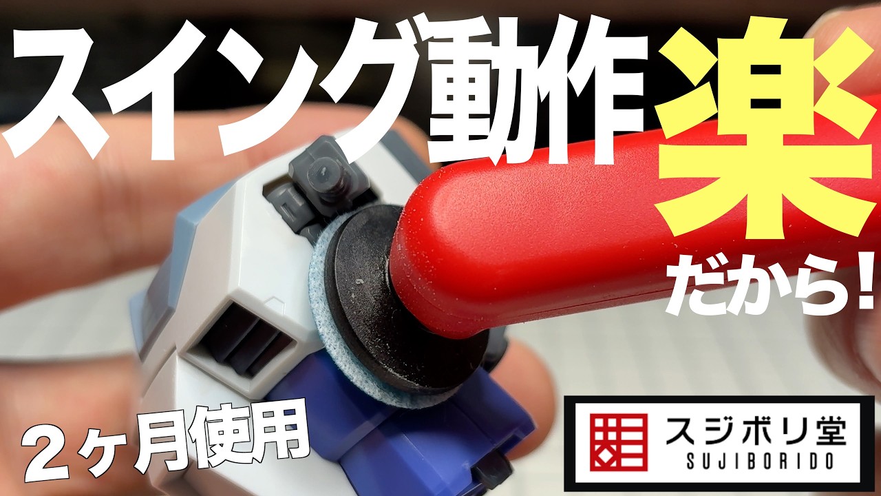 Gunpla] Easy to use electric file swing sander with swing head