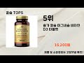 2025년 칼슘 추천 TOP5