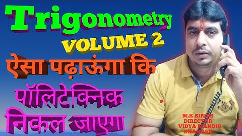 #StayHome #WithMe | Trigonometry Volume - 2 | Advance Level #VidyaMandir #PolytechnicKingMKSingh