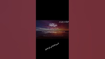 Surat Al-Qiyamah سورة القيامة قرائة مؤثرة بصوت القارئ محمد ابراهيم صقر
