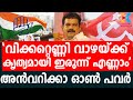 രതികുമാറിന്റെ സിപിഐഎം പ്രവേശനത്തിൽ പിവി അൻവർ|PV ANVAR