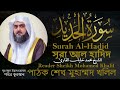 سورة الحديد بصوت هادئ ومريح تلاوة تريح القلب للشيخ محمد خليل القارئ Quran 