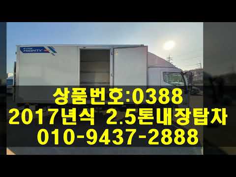 2.5톤내장탑차,2017년식 중고화물차매매
