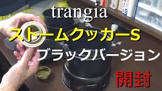 ストームクッカーの購入を考えているかたへ