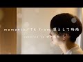 【cover】memento/TK from 凛として時雨