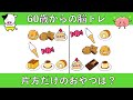 【優しい脳トレ】片方だけ探し、頭文字問題に挑戦！　2024年12月17日