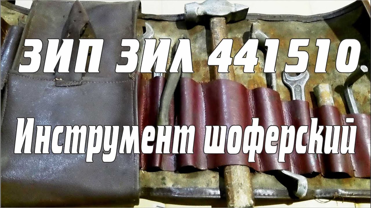 Инструмент шоферский ваз Инструмент шоферский ваз