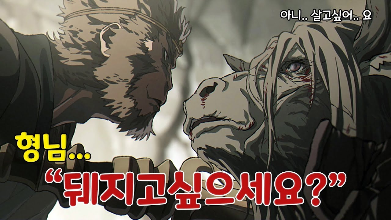 함께 천상계를 씹어먹던 최강의 요괴 두명이 한순간에 철천지 원수가 되어버린 이유 - 검은신화:오공 스토리