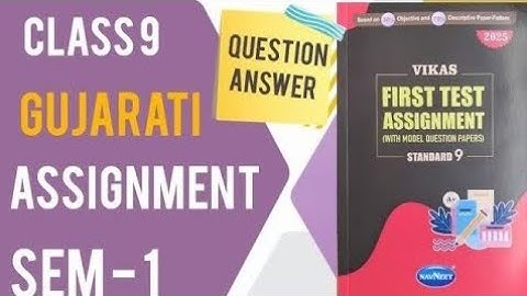 Class 9 Gujarati | Vikas First Test Assignment 2025 Gujarati Vibhag D | English Medium