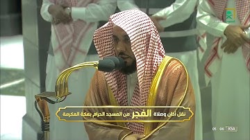 تلاوة في غاية الجمال للشيخ #عبدالله_الجهني لسورتي التكوير و الانفطار | فجر 7-2-1444هـ