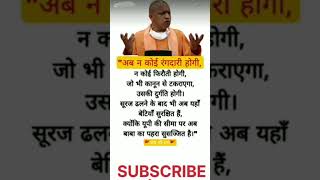 Yogi baba fan page ❤️👍🏼#shorts_feed #viral #facts #youtube_shirts #news #Hindu #subscribe