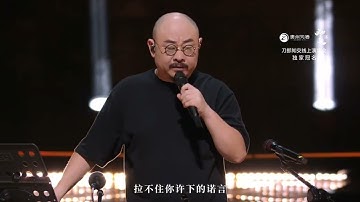 2024 刀郎 四川資中 知交線上演唱會 西海情歌