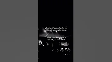 وش صار يلي نويت اليوم هجراني 
