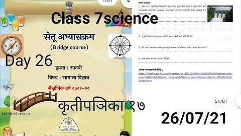 Setu abhyaskram/सेतु अभ्यासक्रम/bridge cource class 7 science day 17 कृतीपञिका English Or Marathi