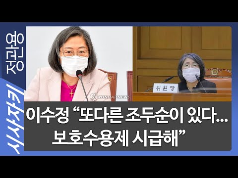 이수정 &amp;quot;또다른 <strong>조두순이</strong> 있다...보호수용제 시급해&amp;quot;- 경기대 범죄심리학과 이수정 교수| 현장인터뷰｜시사자키 정관용입니다