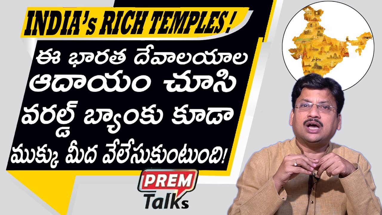 మన ఆలయాల వింతలు విశేషాలు చూడండి! Unbelievable Facts of Popular Indian Temples! || #PremTalks