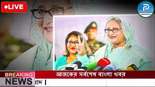 Ajker Bangla Khobor 13 May, 2024 | Bangladesh Letest News | Somoy Sangbad News | Bangla News Today
