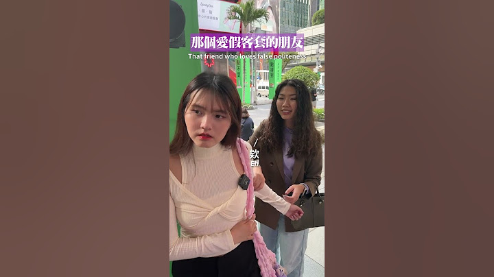 變臉是你 two face  |【泰格與雪兒】#假客套 #belike #Shorts