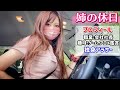 13連勤明けの姉の休日に密着してみた【#姉の休日】