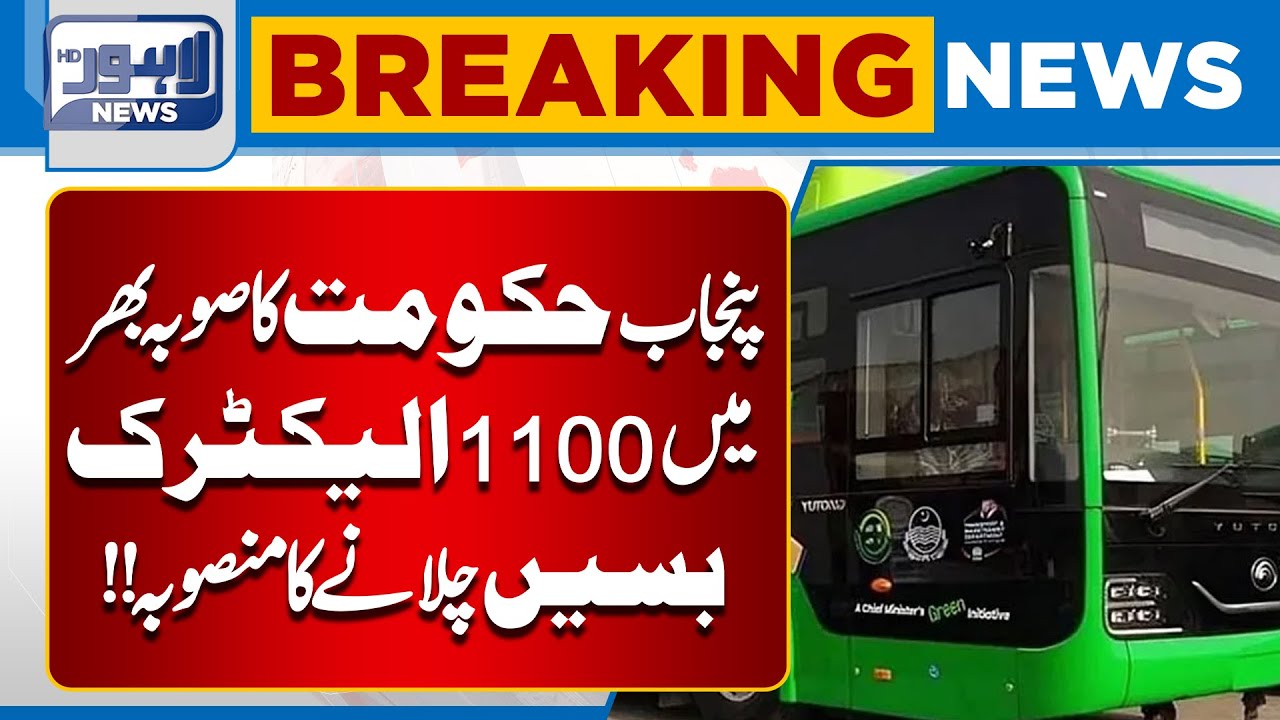 Punjab Government Plans to Launch 1100 Electric Buses Across the Province | Lahore News HD