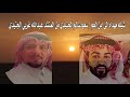 شيله سعود سالم الجنيدي
