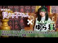 『見える子ちゃん』×大人気TikToker ”ゆら猫”ダンスレクチャー