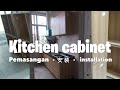 Kitchen Cabinet installation 橱柜安装过程