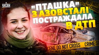 ЖАХ! Легендарна "Пташка" з Азовсталі постраждала в ДТП у таксі: що відомо