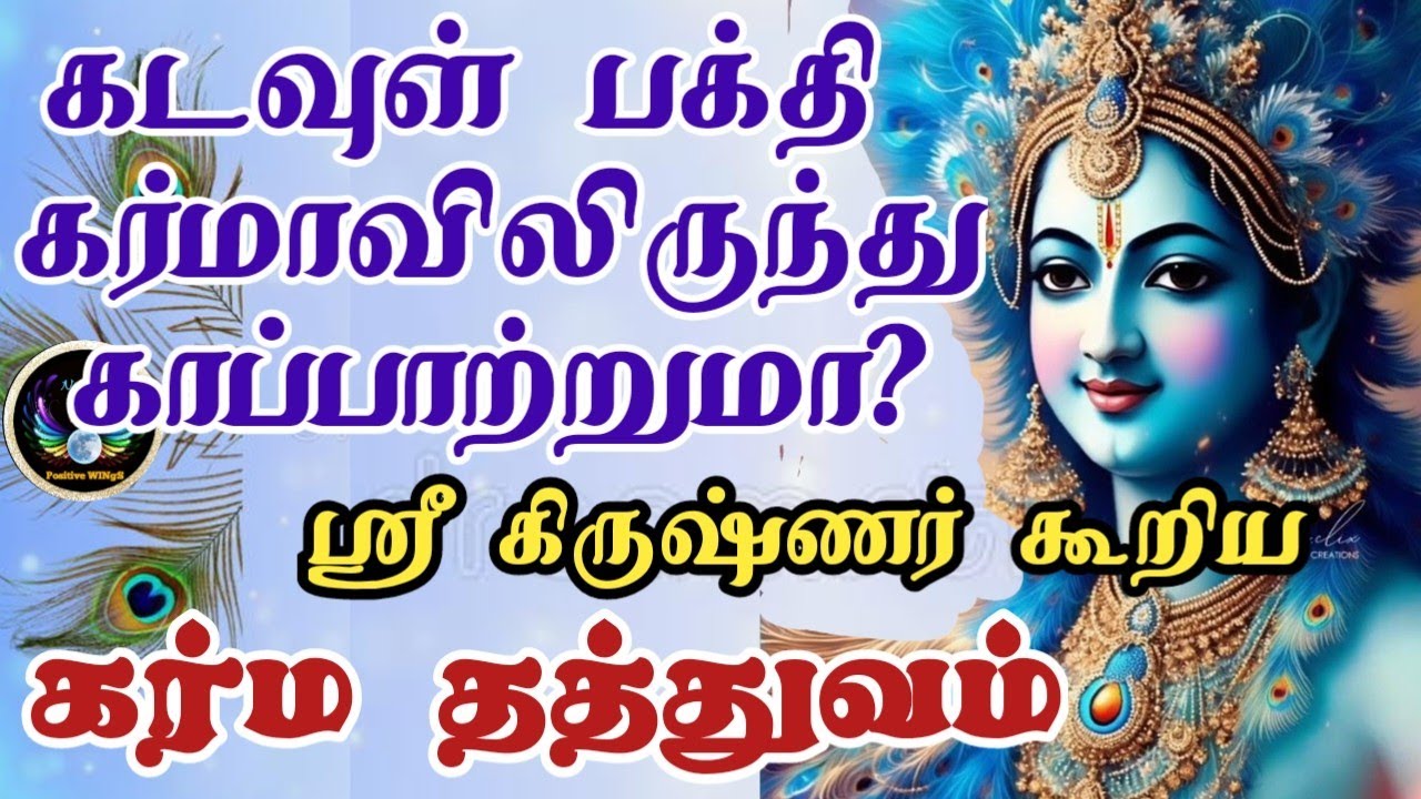 கடவுள் பக்தி கர்மாவிலிருந்து காப்பாற்றுமா/மகாபாரத கதை/Mahabharatha story/Spiritual story