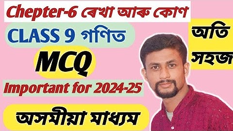 class 9 maths//chepter 6 mcq//assamese medium mcq //ৰেখা আৰু কোণ