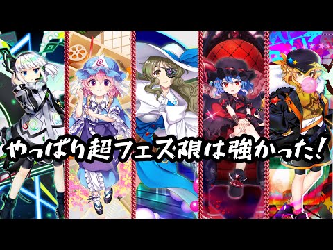 【東方LW】紅魔塔200階 逆に超フェス縛りで攻略！【恒例行事】