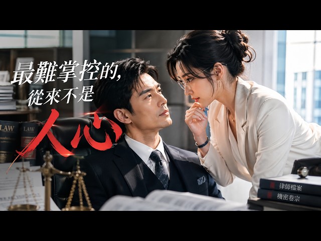 她不是沒有退路，只是捨不得退，他也一樣，這才是最麻煩的地方 #短剧 #赵廷义 #宋彧佳