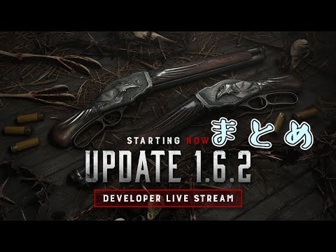 1 6 2アップデートまとめ日本語翻訳解説 Hunt Showdown ハントショウダウン Huntshowdown Youtube
