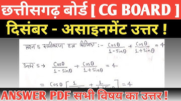 Cg board class 10th December assignment Answers | Cg board class 12th December assignment Answers