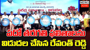 "Telangana SSC 10th Class Results 2025 Released by CM Revanth Reddy"I Shanarthi Telangana