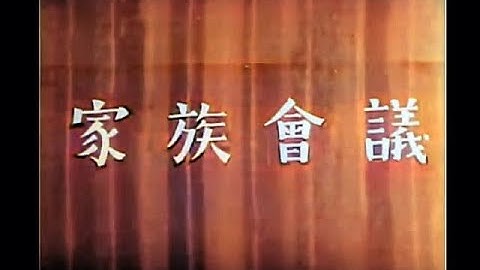 家族会議 / Family Meeting (1936) [カラー化 映画 フル / Colorized, Full Movie]