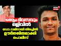 16ആം ദിവസവും ഒളിവിൽ; ഡോ. റാമിനായി തിരച്ചിൽ ഊർജ്ജിതമാക്കി പൊലീസ് Nithin Raj Death Case |Anjarakandy