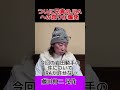 元トップ騎手がJRAにブチ切れた!JRAをぶっ壊せっ!!#競馬 #競馬予想 #藤田伸二 #jra #