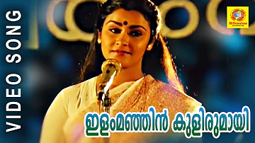 Evergreen Film Song | Ilam Manjin kulirumay(Female) | Ninnishttam Ennishttam | Malayalam Film Songs