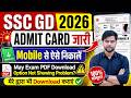 SSC GD Admit Card 2026 Download Nahi Ho Raha Hai ✅SSC GD Admit Card 2026 Download Option Not Showing
