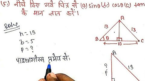 Class 10th maths chapter 8 Exercise 8.1 (K.C. Sinha Book ) Question 5 in Hindi Solutions