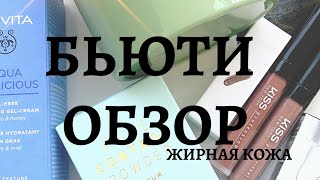 Уход за жирной кожей skinhouse, apivita, Frudia, блески kiss New York, скульптор Shik - Видео от Bezrukova Makeup