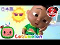 ジェリービーンと不思議な友情物語 | ココメロン🍉|たのしい童謡 | こどもに人気の歌 | 赤ちゃんが喜ぶ歌 | Moonbug Popular Songs