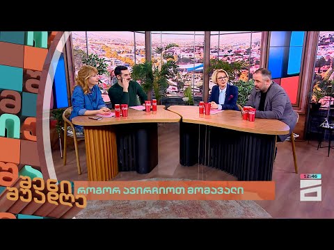 როგორ ავირჩიოთ მომავალი | შენი შუადღე - 12.03.2024
