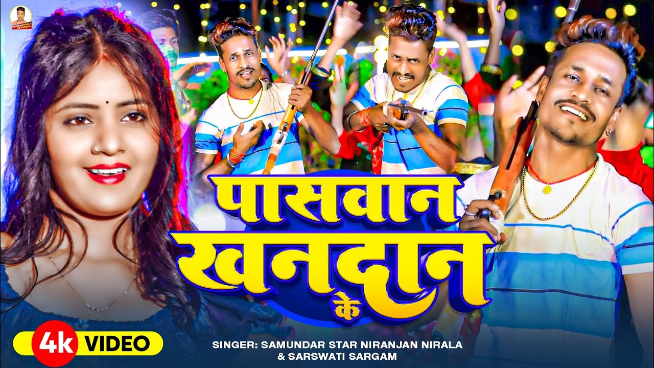 पासवान खानदान के #रंगदारी #मगही गाना | #Samundar Star Niranjan Nirala #Sarswati Sargam | #Maghi2025