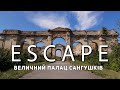 Проект ESCAPE: Величний палац Сангушків