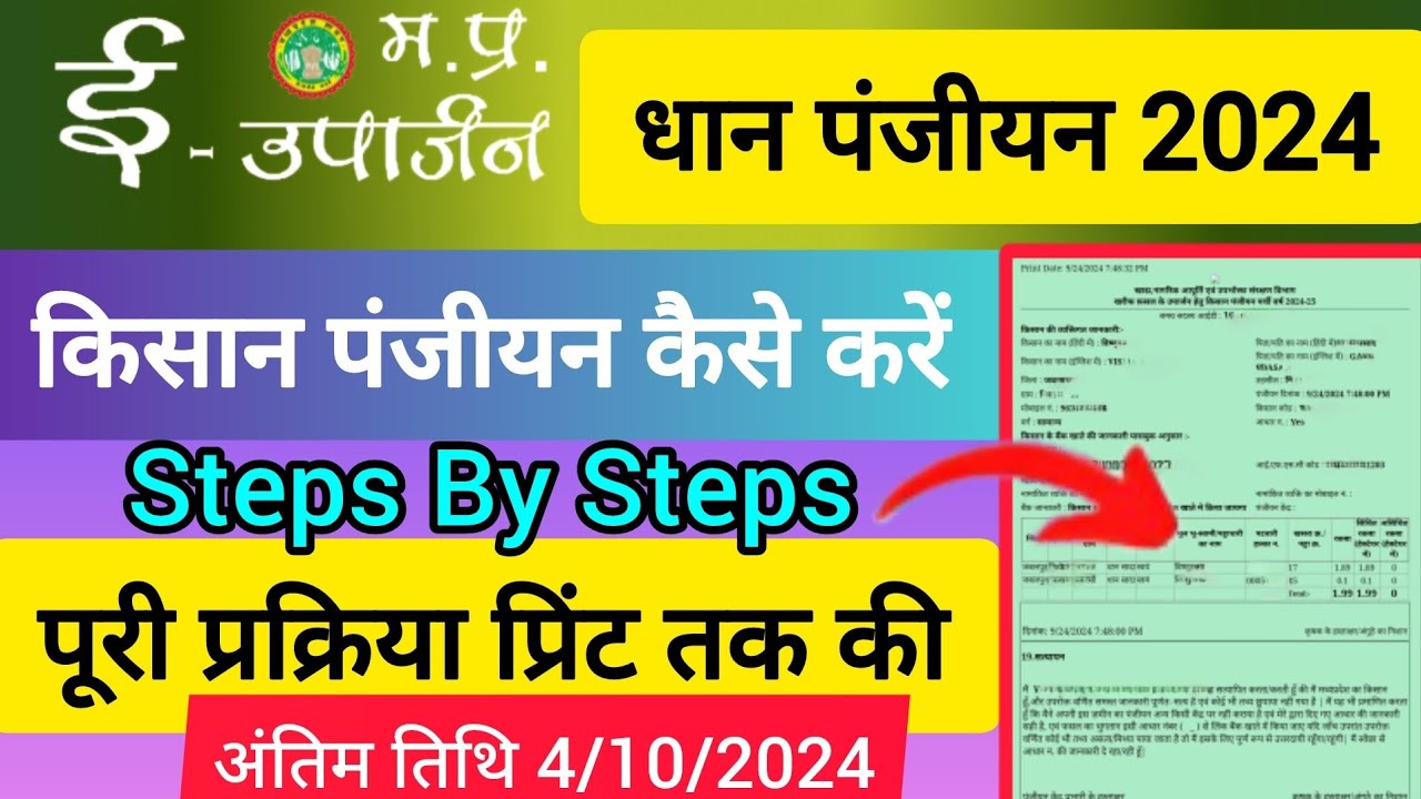 Mp E Uparjan Kisan Panjiyan Mp E Uparjan Dhan Panjiyan 2024 25 Dhan Mp e uparjan kisan panjiyan mp e uparjan dhan panjiyan 2024 25 dhan