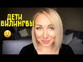 Как привить второй язык ребенку \ Билингвы \GBQ blog