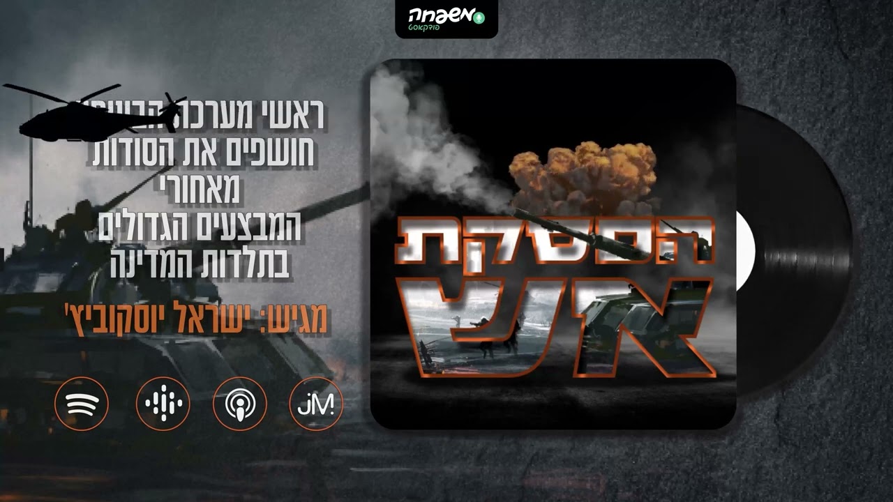 🔥 הפסקת אש - פרק 6 - יורם כהן: סודות השב"כ (חלק ב)