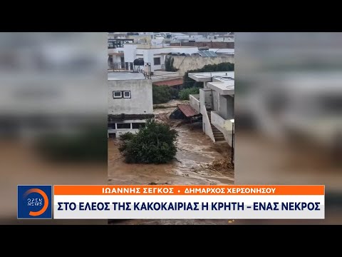Δημ. Χερσονήσου: Οι